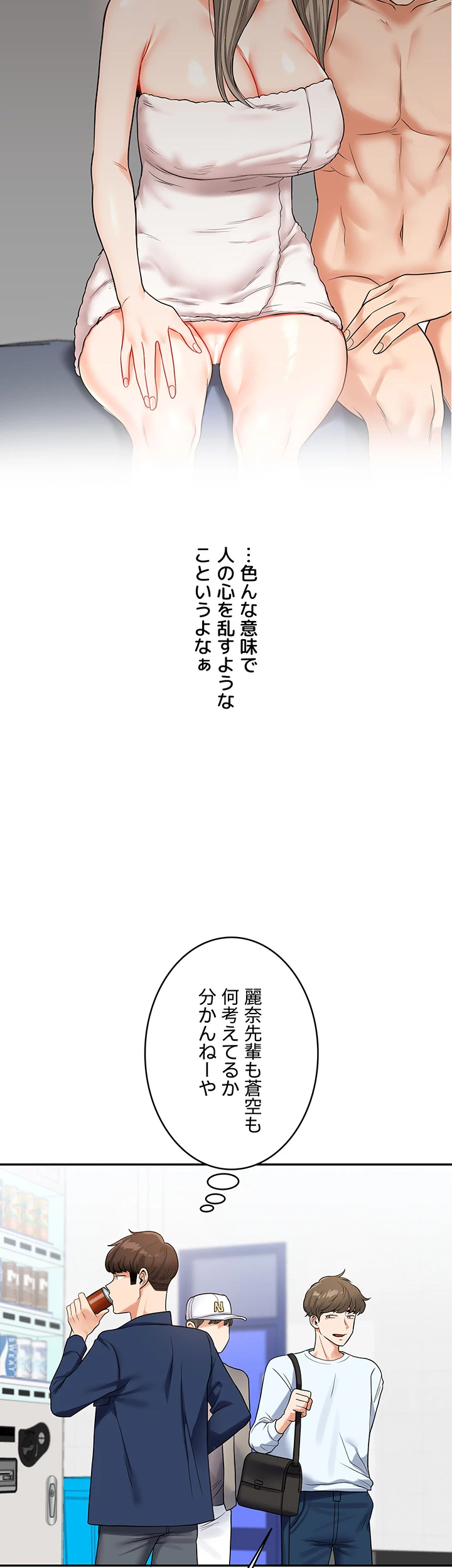 逆転大学性活 【高画質版】 - Page 31